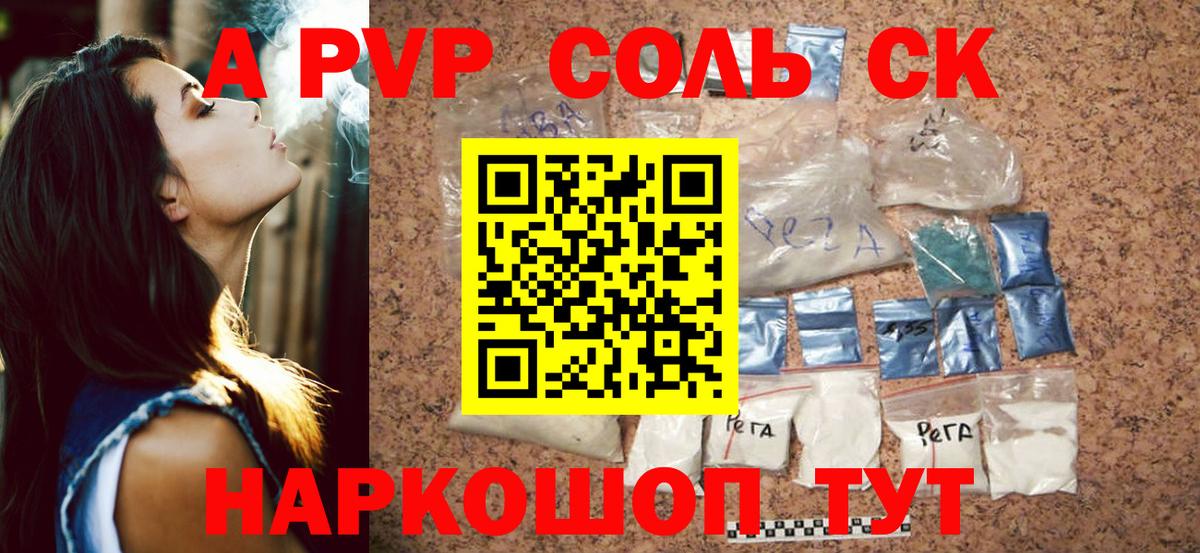 A PVP СК  A PVP Crystall  Вход с VPN  Ухта  где найти   APVP крисы CK 
