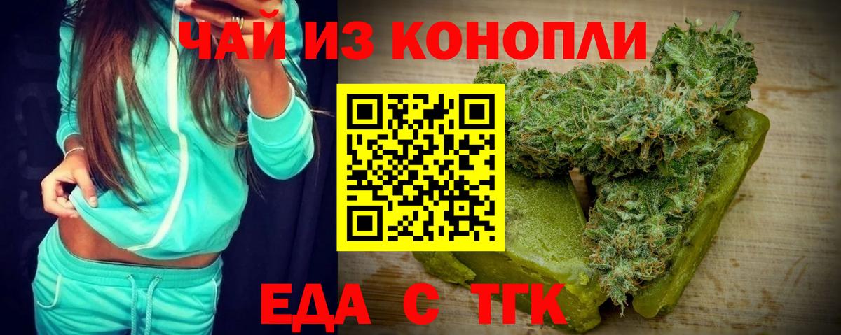Еда ТГК марихуана  Вход с VPN  Ухта 