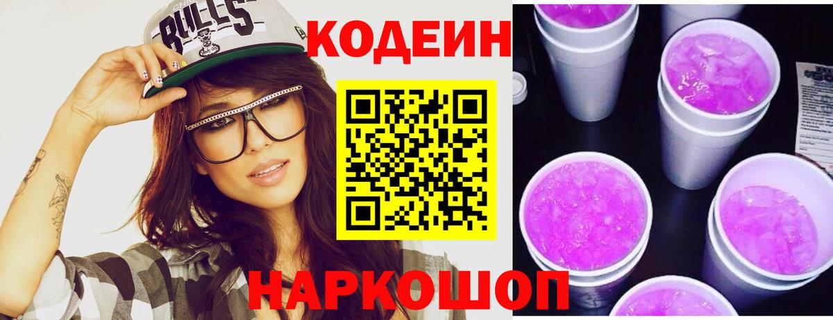 Codein Purple Drank  Вход с VPN  Ухта 